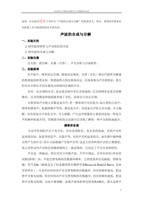 声波的合成与分解 实验讲义