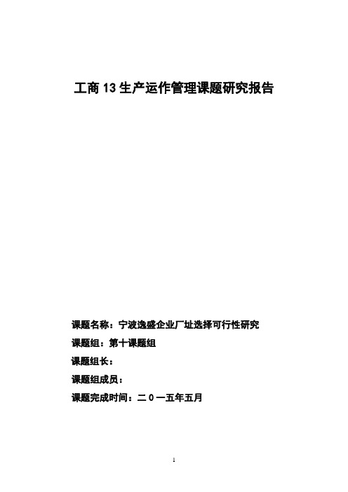 厂址理论分析以逸盛公司为例