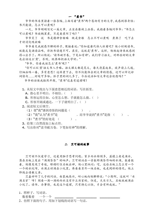 小学语文 阅读理解 训练 全册12册(带答案)小学语文四年级下册阅读题(附答案)6篇