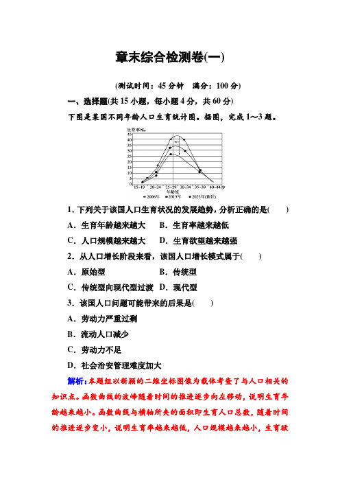 2020春中图版高中地理必修2习题：章末综合检测试卷(一)