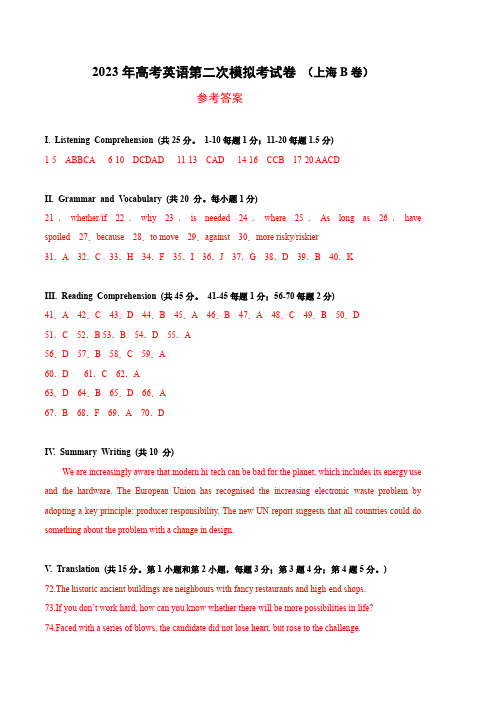 英语(上海卷B卷)-学易金卷：2023年高考第二模拟考试卷(参考答案)