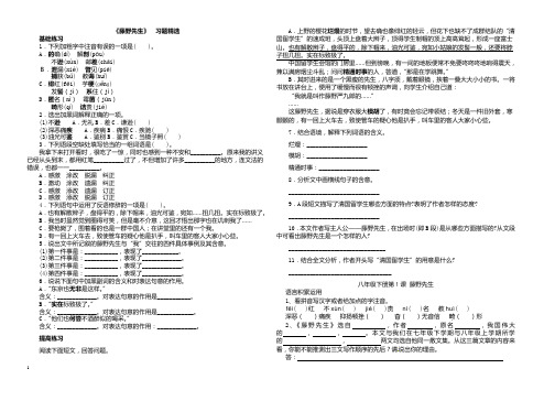 《藤野先生》复习题精选含答案