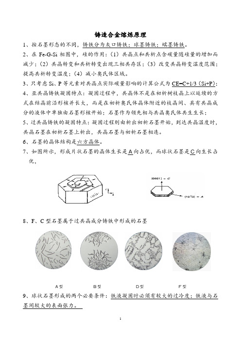 碳钢和铸铁复习资料习题集解读