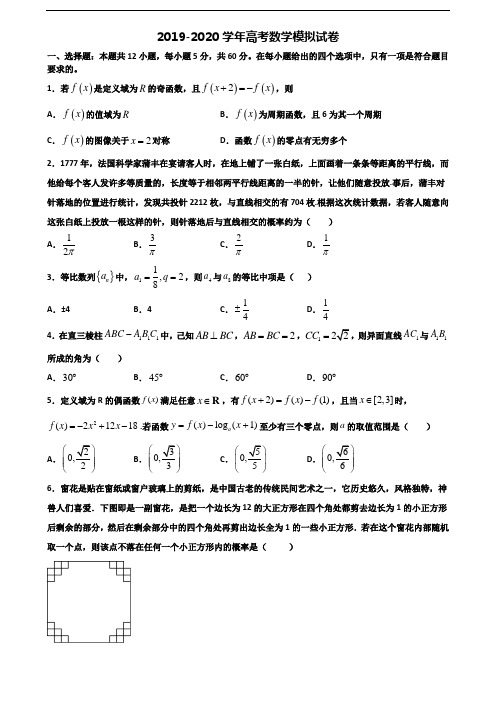 【精选3份合集】四川省达州市2019-2020学年高考数学质量跟踪监视试题