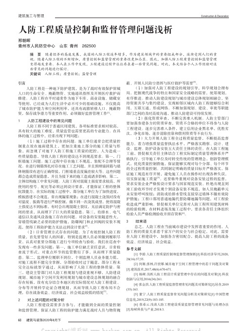 人防工程质量控制和监督管理问题浅析