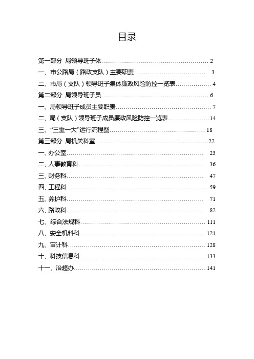 廉政风险防控手册. - 安徽公路