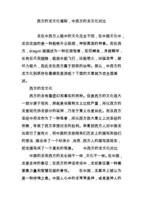 西方的龙文化揭秘中西方的龙文化对比