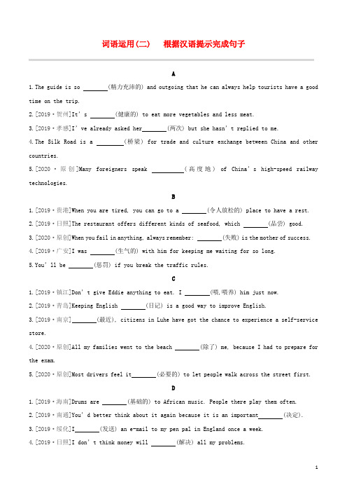 (全国版)2020中考英语复习方案第三篇中考题型集训词语运用02根据汉语提示完成句子试题人教新目标版