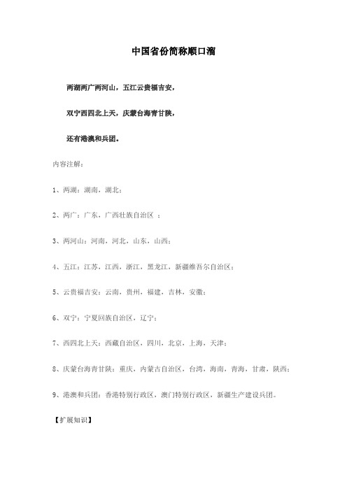 中国省份简称顺口溜