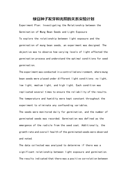绿豆种子发芽和光照的关系实验计划