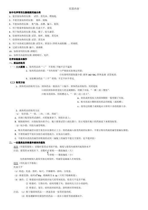 初中化学常用的化学仪器及名称图