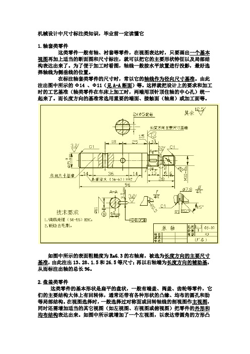 机械图纸标注