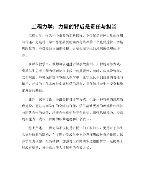 《工程力学》课程思政的实施与思考