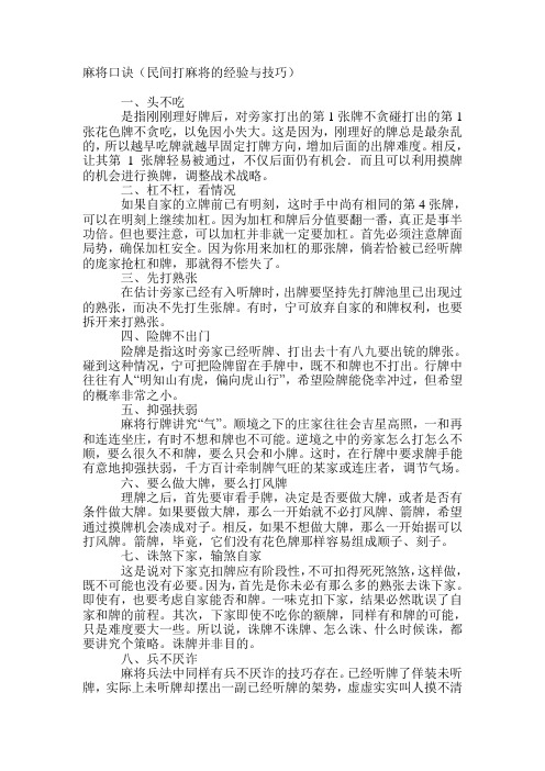 打麻将的技巧