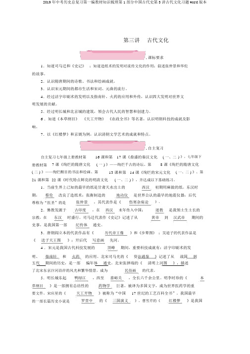 2019年中考历史总复习第一编教材知识梳理第1部分中国古代史第3讲古代文化习题word版本