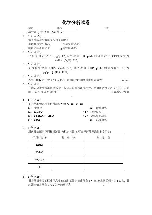 化学分析 填 空题