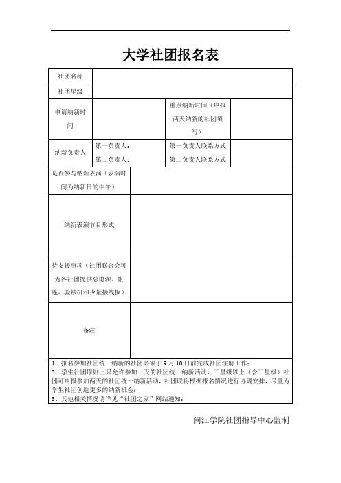 大学社团报名表