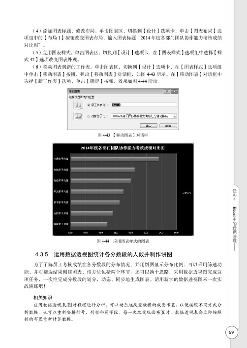 运用数据透视图统计各分数段的人数并制作饼图_办公自动化综合案例应用教程_[共3页]