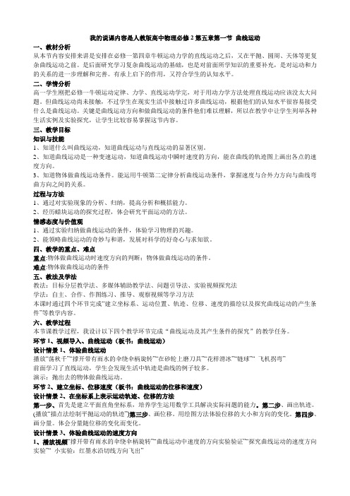 人教版物理必修2第五章说课稿