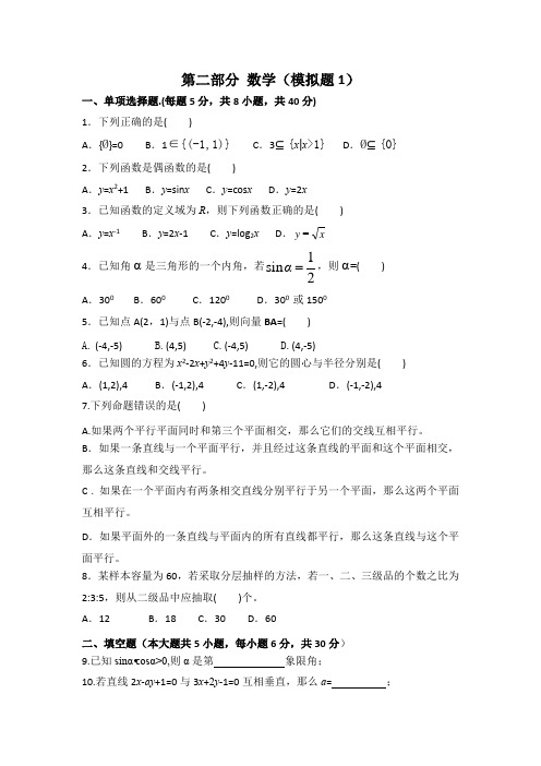 中职对口升学资料-2020年高考数学模拟试卷-4份-17