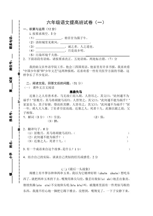 六年级语文提高班试卷10