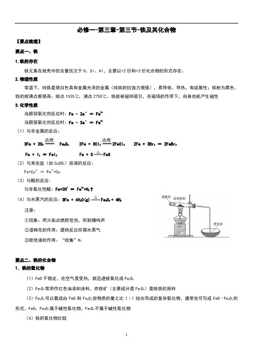 3.3铁及其化合物