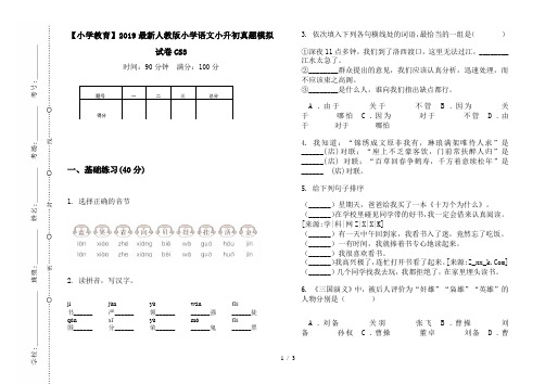 【小学教育】2019最新人教版小学语文小升初真题模拟试卷CS3