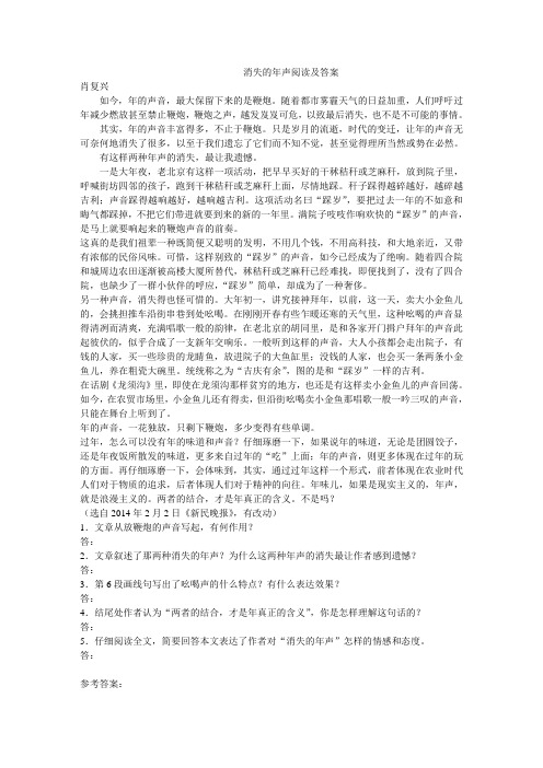 消失的年声阅读及答案