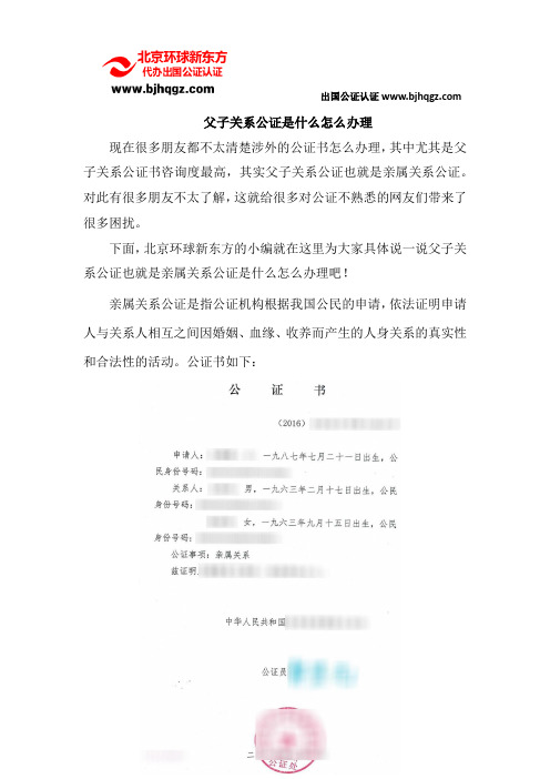 父子关系公证是什么怎么办理