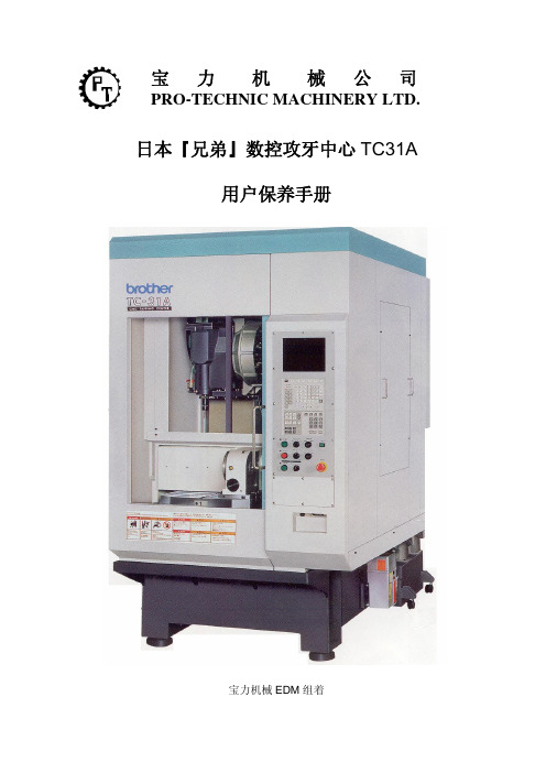 TC31A 用户手册