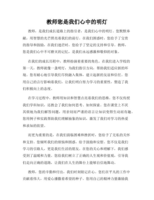 教师您是我们心中的明灯