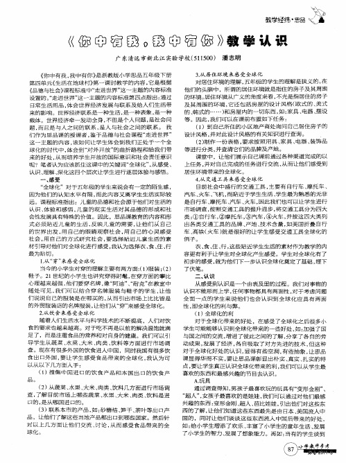 《你中有我,我中有你》教学认识