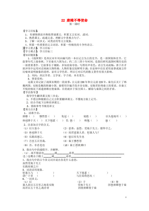 四川省南充市蓬安县九年级语文上册 22 唐雎不辱使命(第2课时)学案(无答案) 新人教版