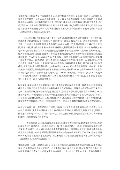 2011自己经历的广西教师资格证考试