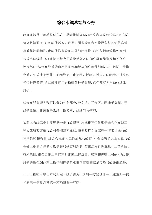 综合布线总结与心得