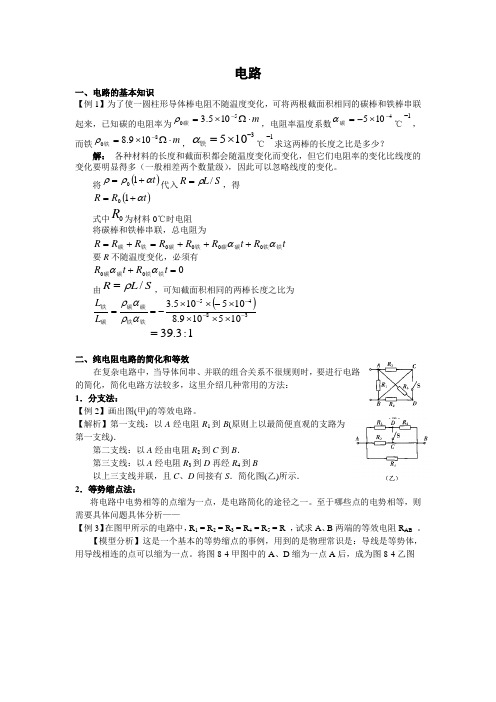 南师附中2016届高三自主招生辅导讲义2-电路