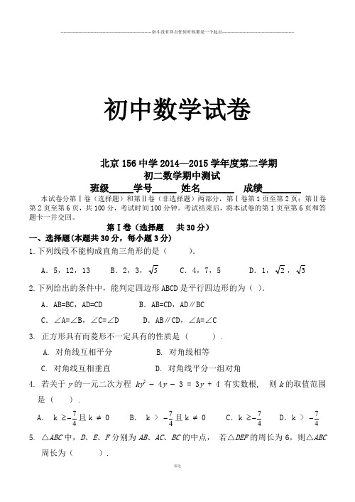 人教数学八年级下册北京6中学第二学期初二期中练习及答案