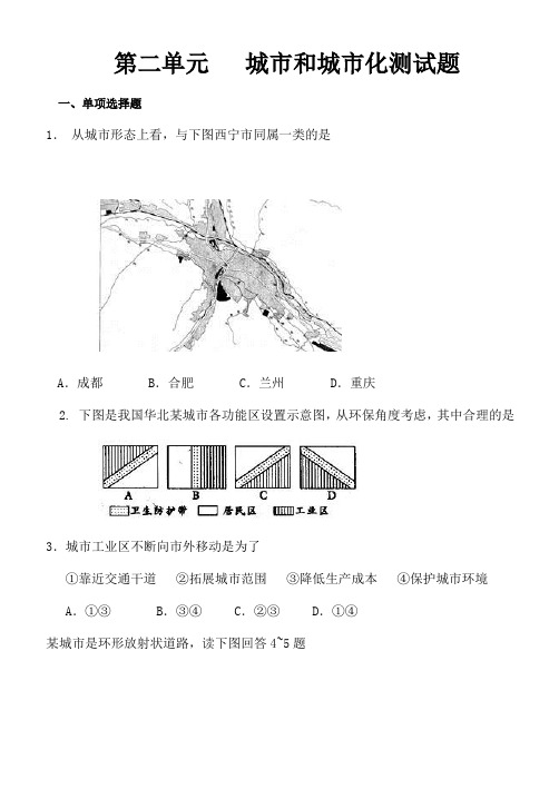 最新地理高一-第二单元城市和城市化测试题及其参考答案 精品