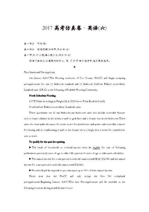 2017高考仿真卷+英语(六)含解析