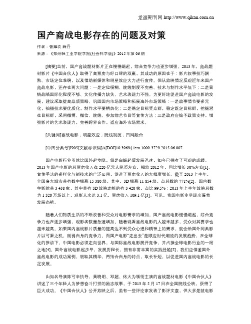 国产商战电影存在的问题及对策
