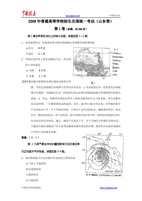 2009年全国高考文综试题及答案-山东卷