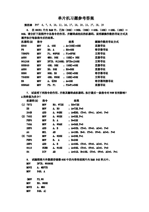 单片机习题参考答案-