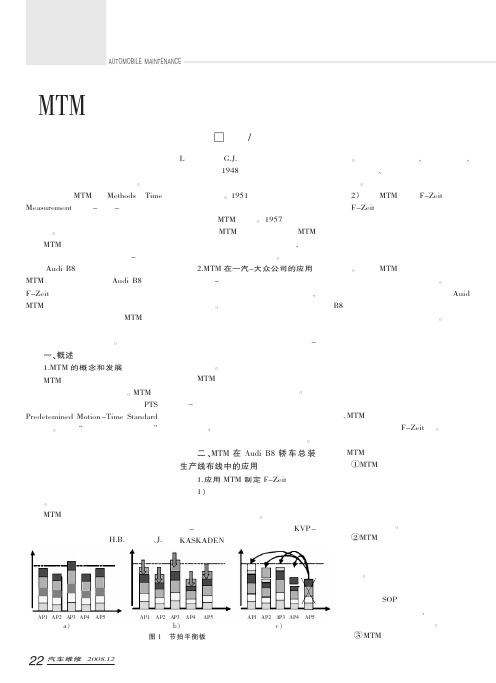 MTM在汽车总装车间生产线布线中的应用