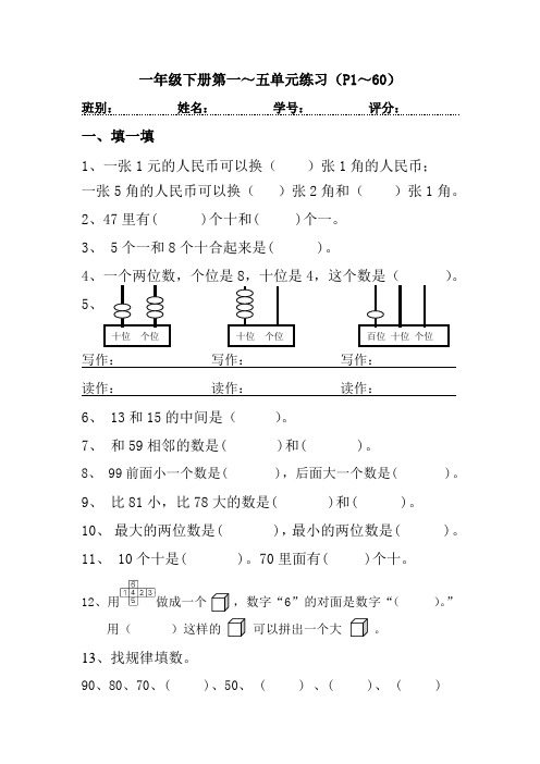 新人教版小学一年级下册数学期中测试卷第1-5单元