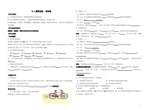 5.4 圆周运动 导学案