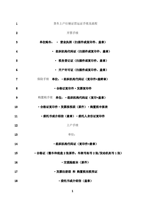 最新货车上户行驶证营运证手续及流程