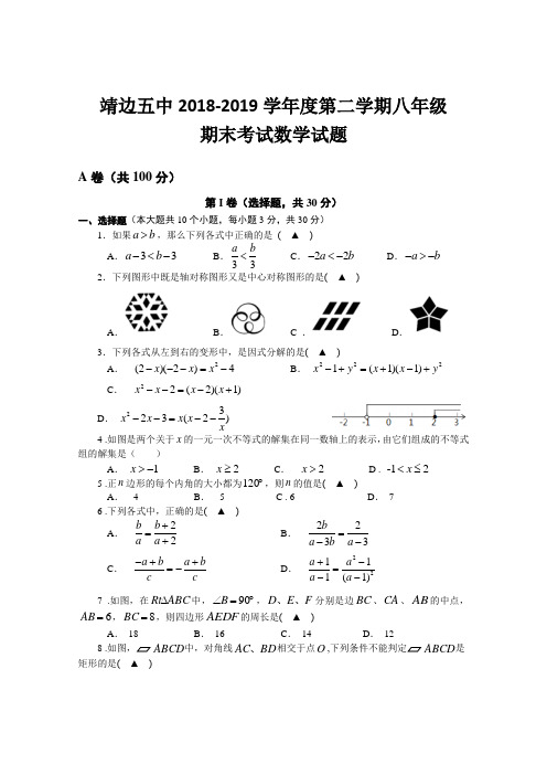 最新 北师大版八年级(下)期末数学试卷(含答案) (24)