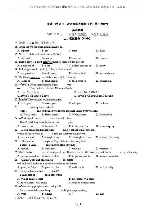 广东省深圳市育才三中2017-2018学年初三上第二次段考英语试题无听力(无答案)