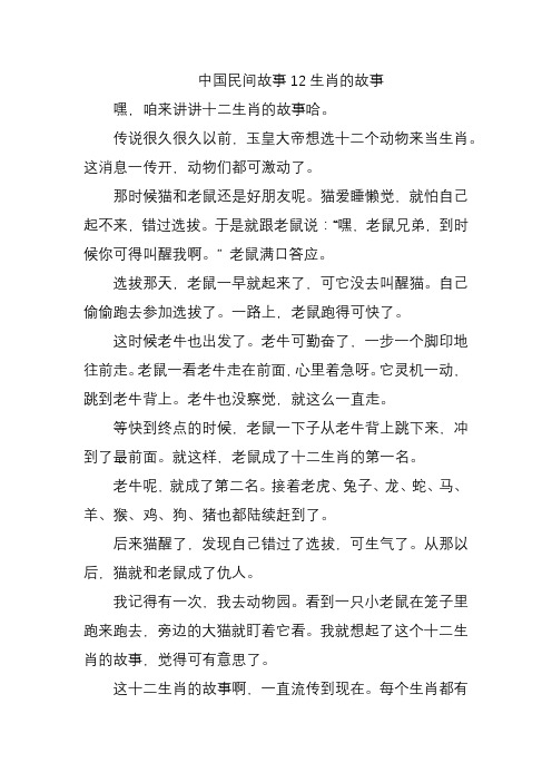 中国民间故事12生肖的故事