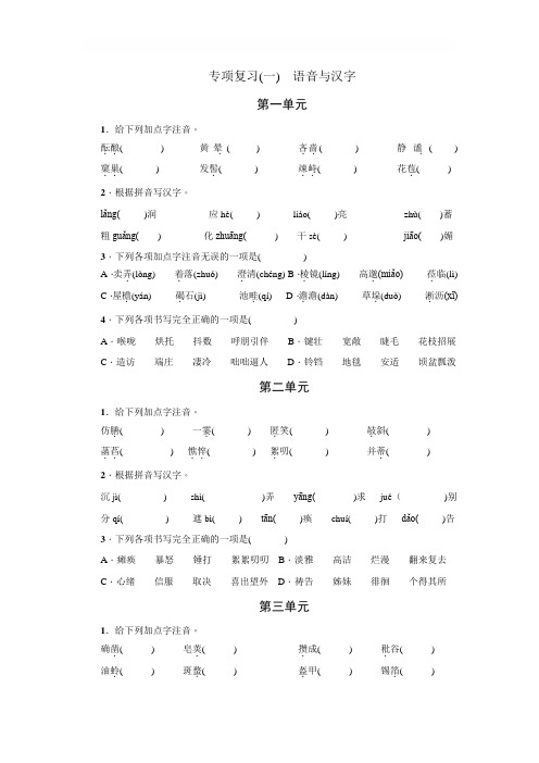 2017年部编版七年级上册语文字词专项期末复习题